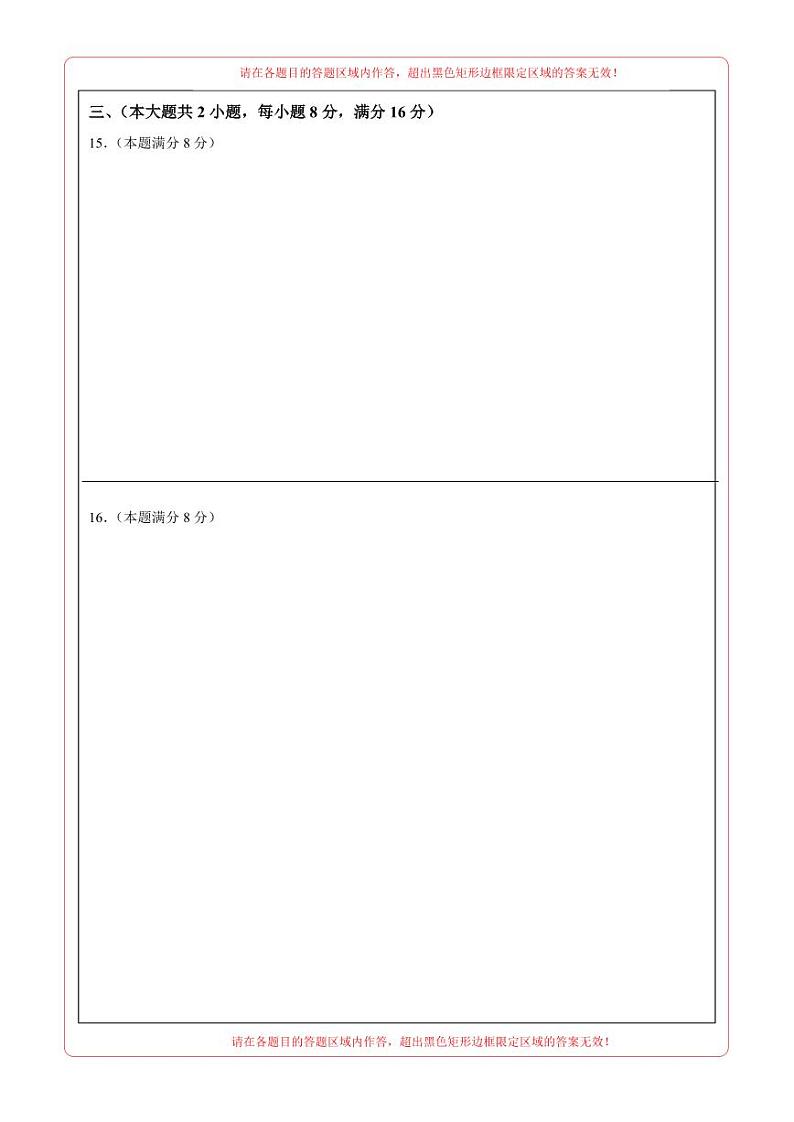 2024年中考数学第二次模拟考试（安徽卷）02