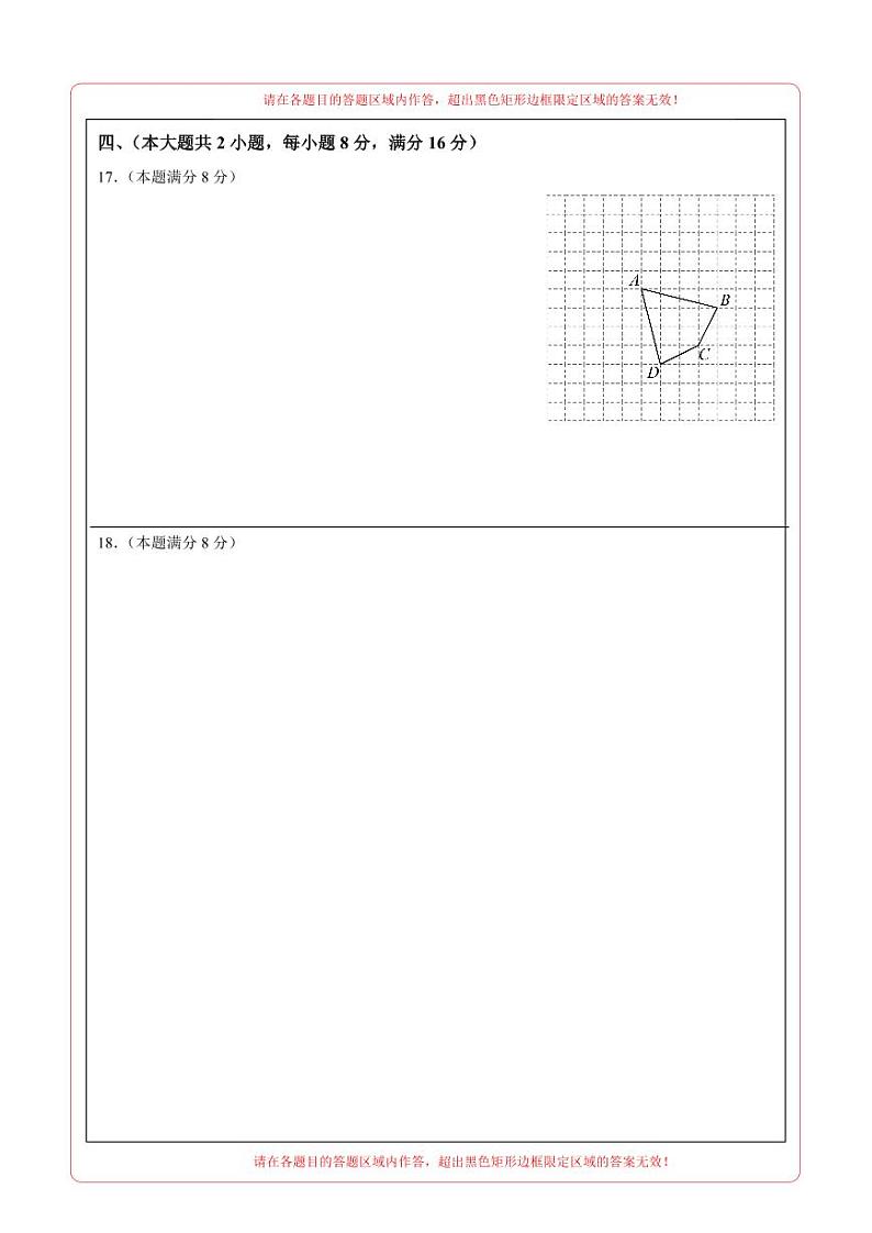 2024年中考数学第二次模拟考试（安徽卷）03