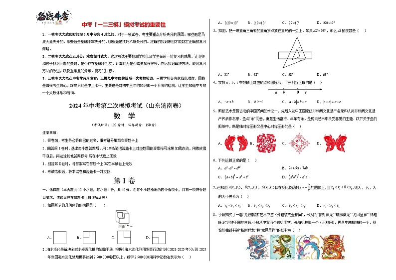 数学（山东济南卷）（考试版A3）第1页