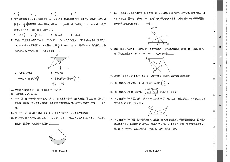 数学（山东济南卷）（考试版A3）第2页