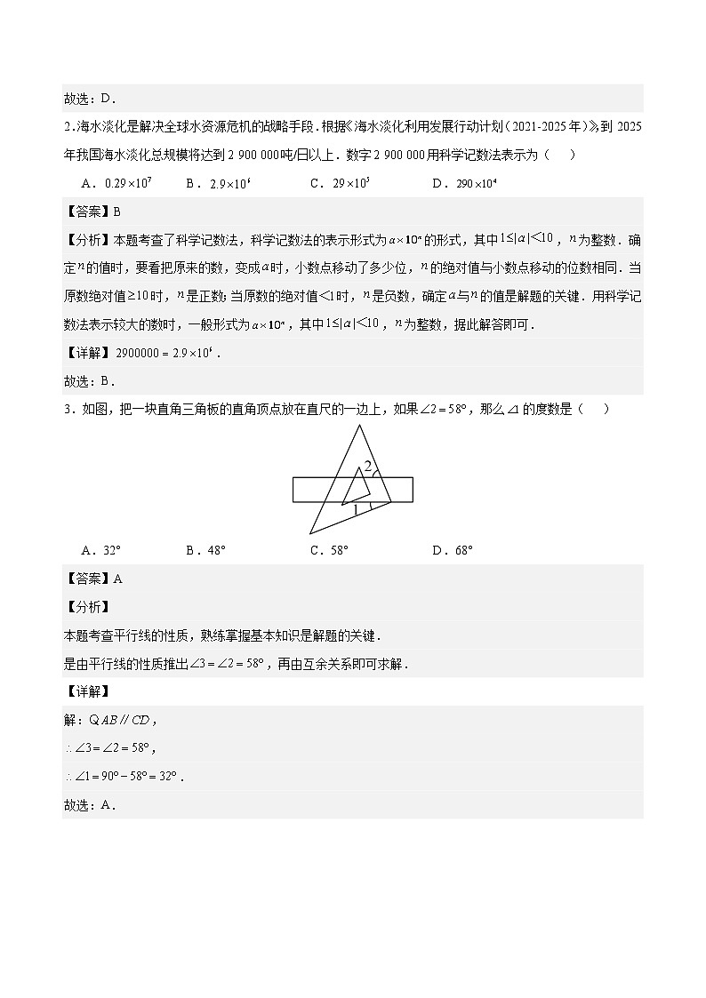 数学（山东济南卷）（全解全析）第2页