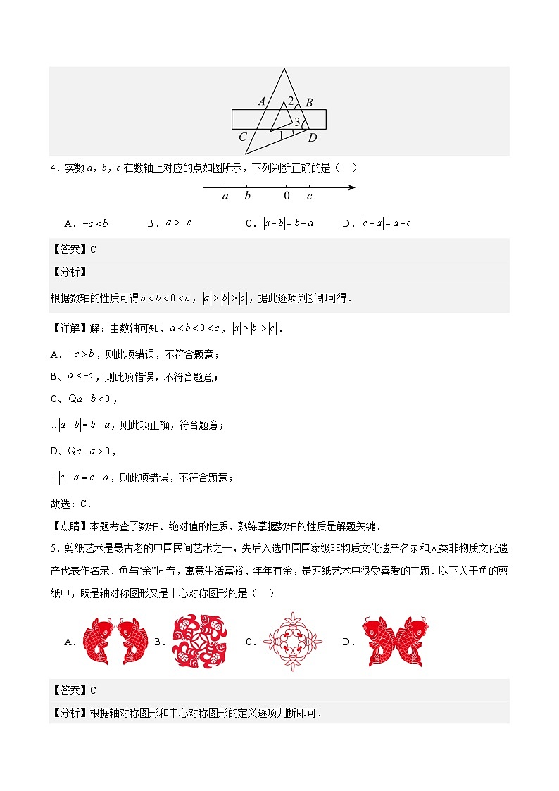 数学（山东济南卷）（全解全析）第3页