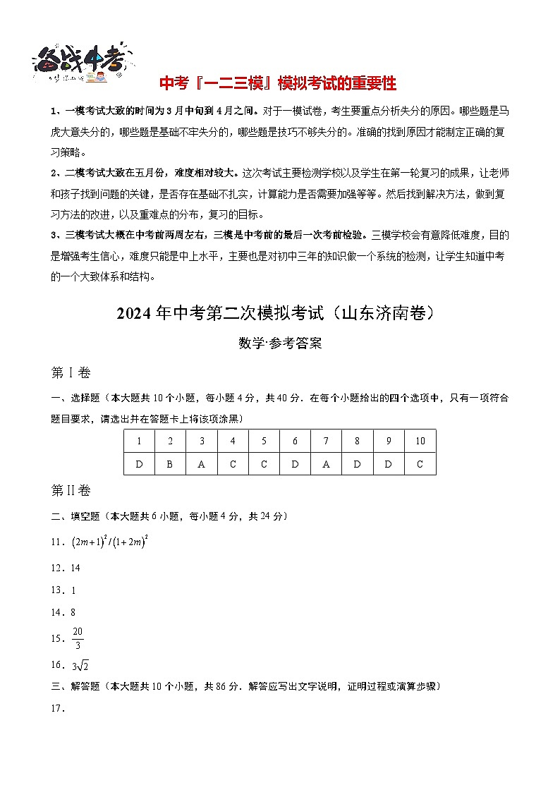 数学（山东济南卷）（参考答案及评分标准）第1页