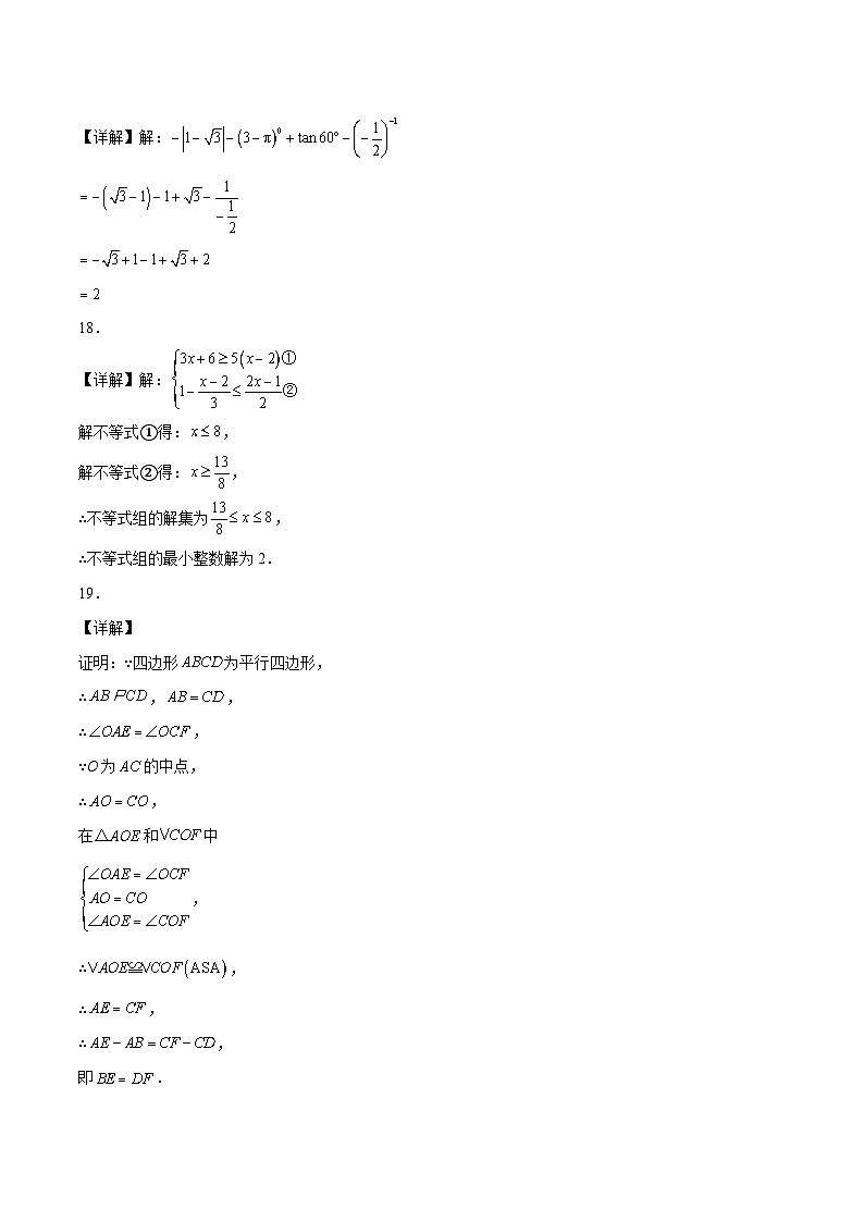 数学（山东济南卷）（参考答案及评分标准）第2页