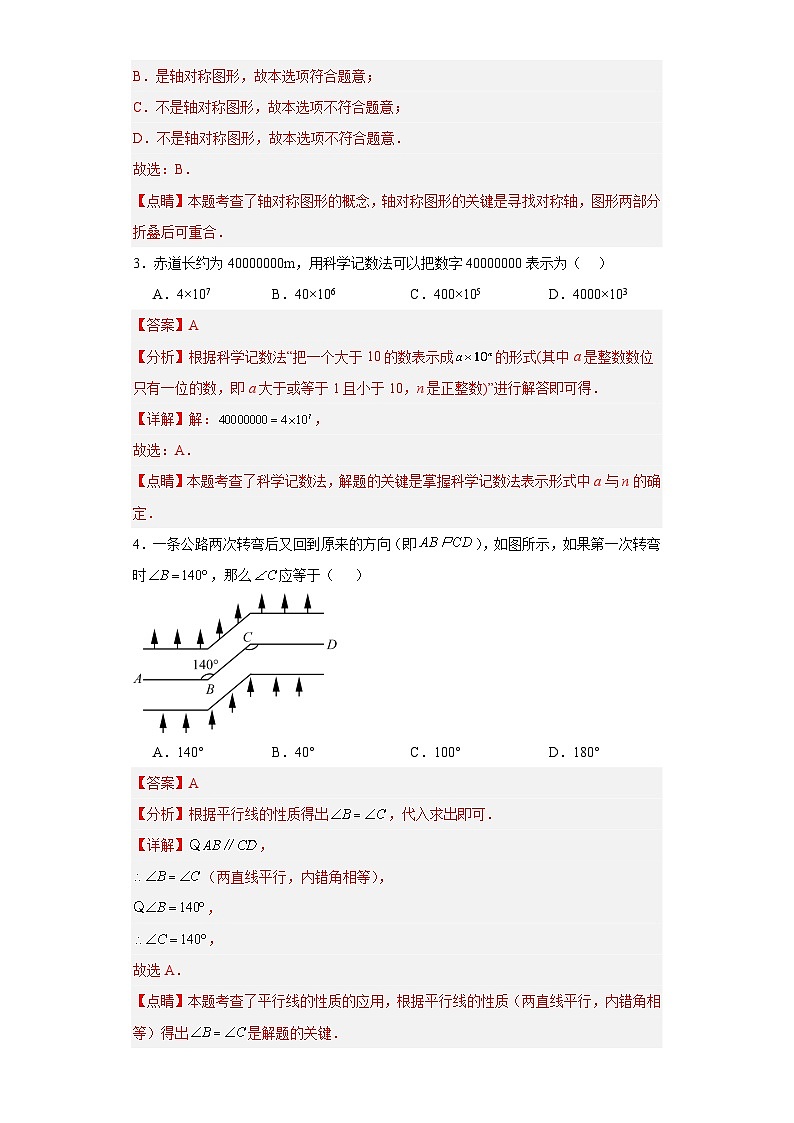 数学（广东省卷）（全解全析）第2页
