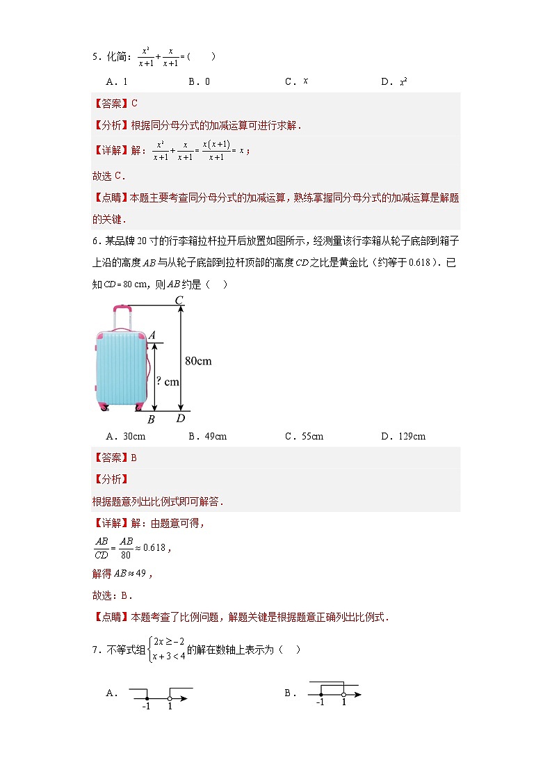 数学（广东省卷）（全解全析）第3页