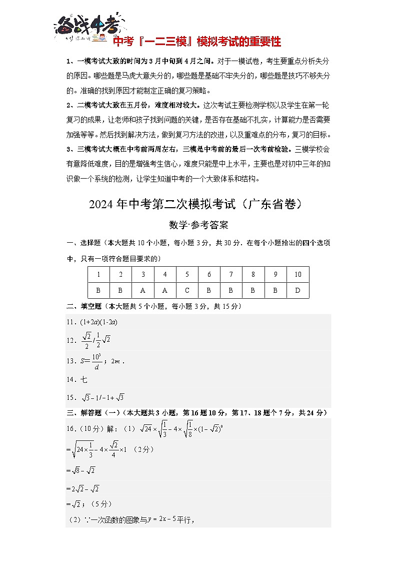 数学（广东省卷）（参考答案及评分标准）第1页