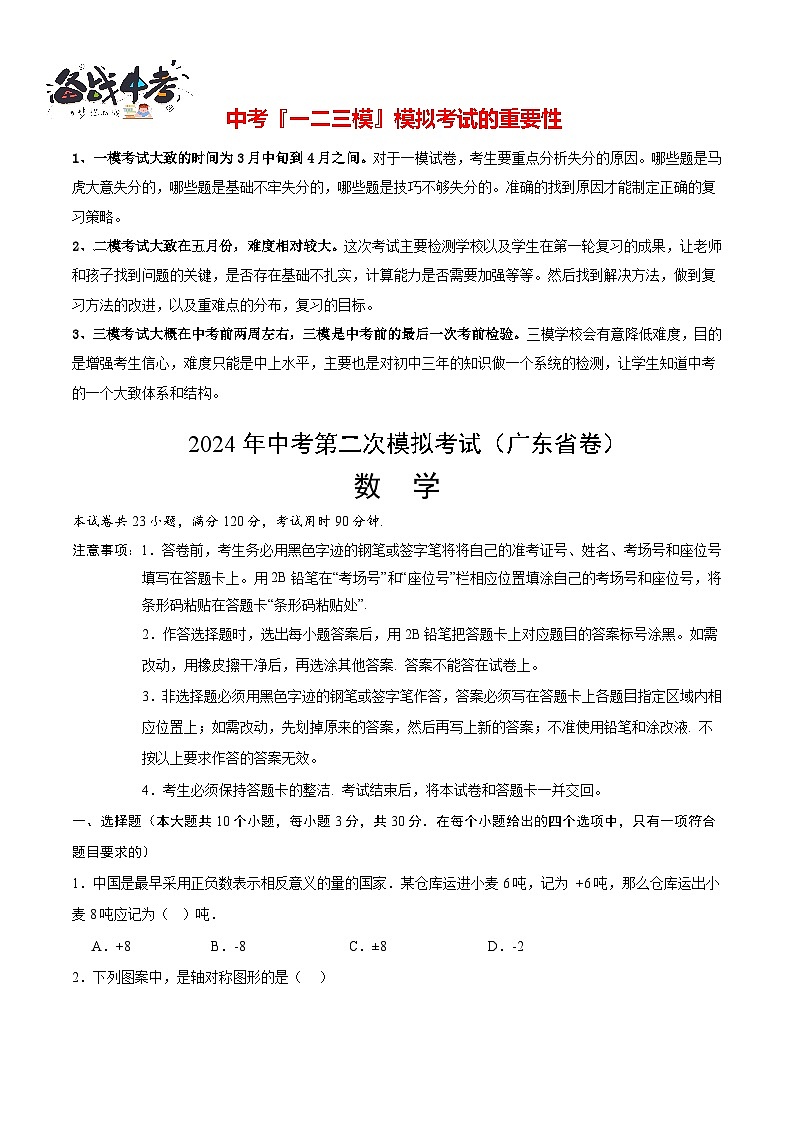 数学（广东省卷）（考试版A4）第1页