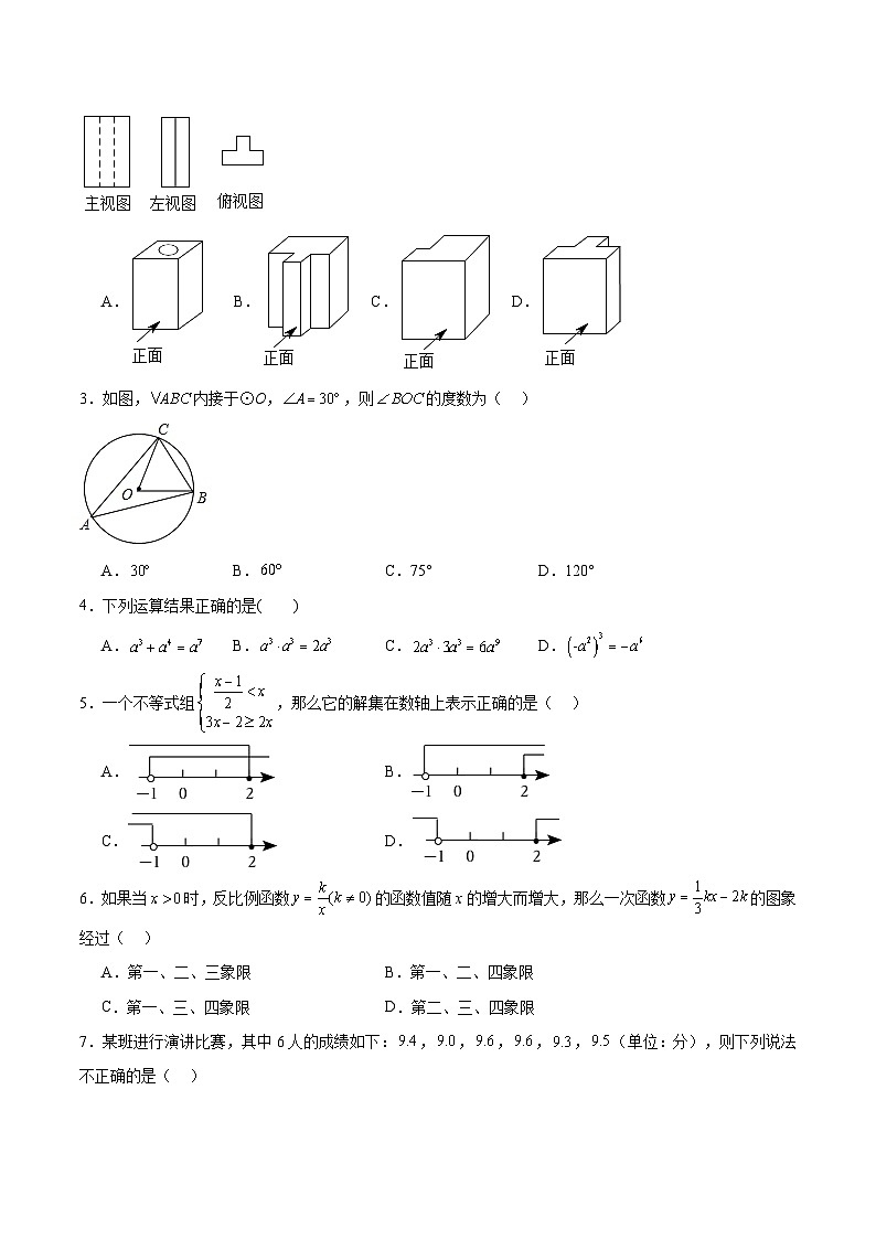 2024年中考数学第二次模拟考试（广东广州卷）02