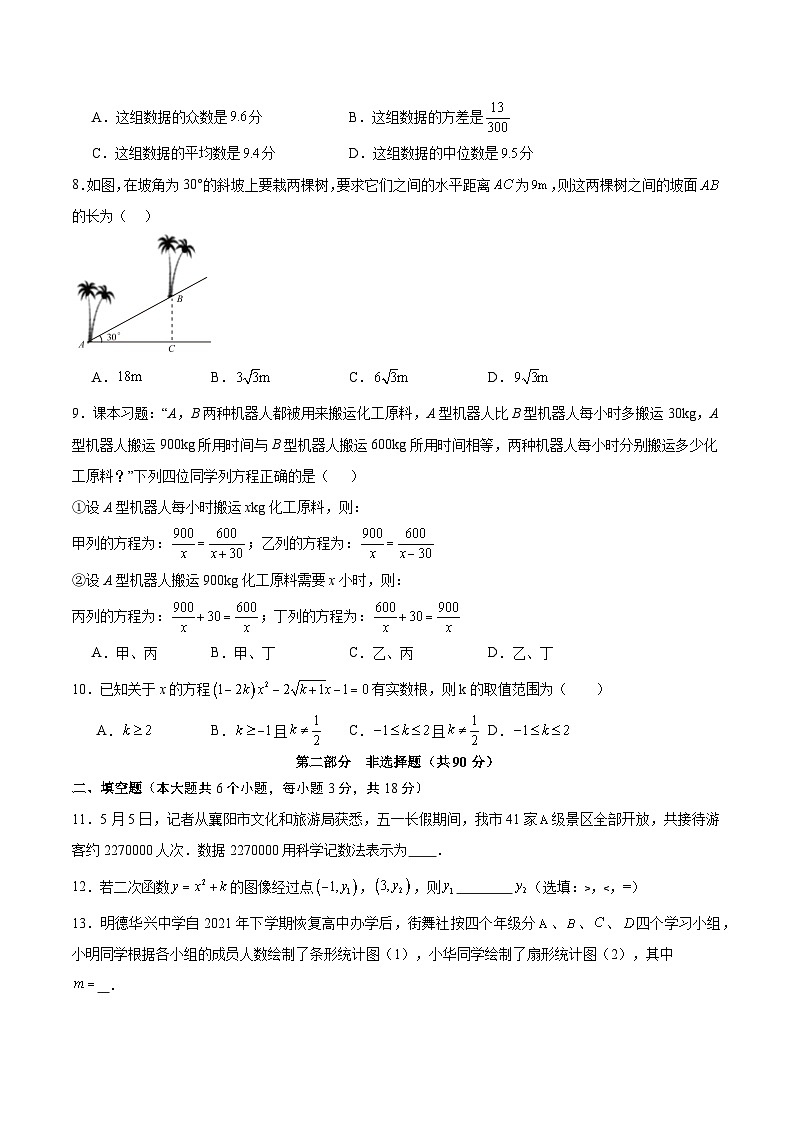 2024年中考数学第二次模拟考试（广东广州卷）03