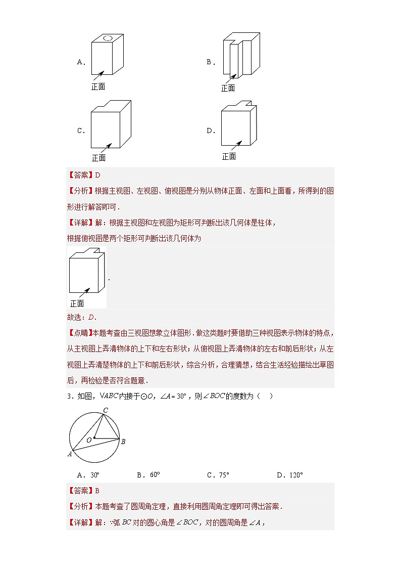 2024年中考数学第二次模拟考试（广东广州卷）02