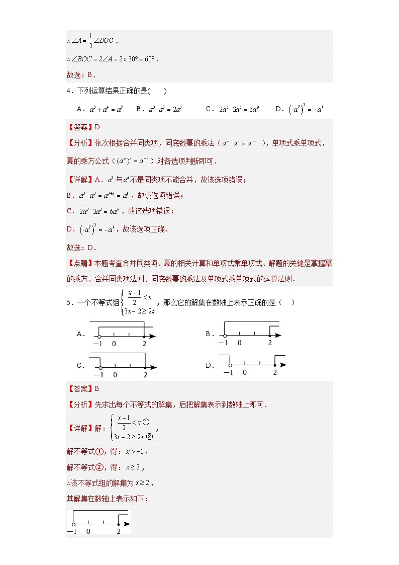 2024年中考数学第二次模拟考试（广东广州卷）03