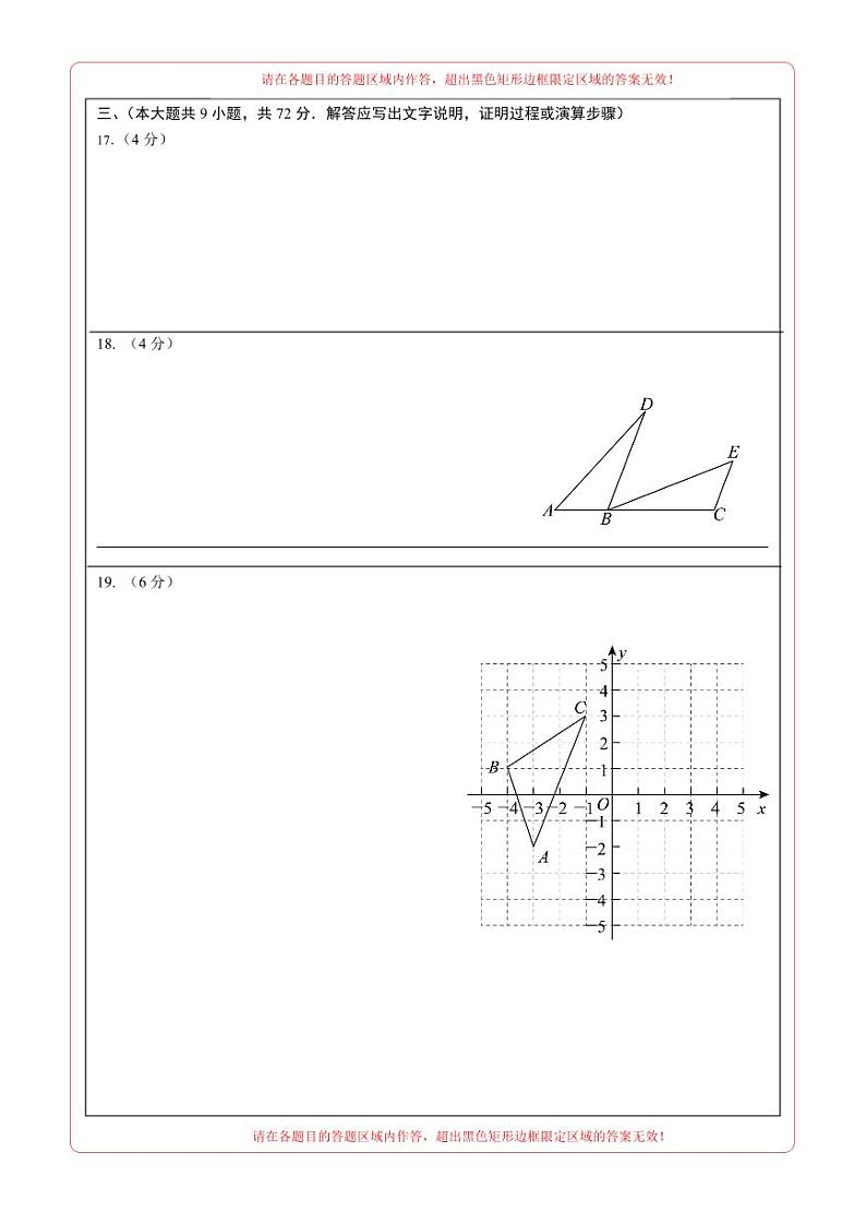 2024年中考数学第二次模拟考试（广东广州卷）02