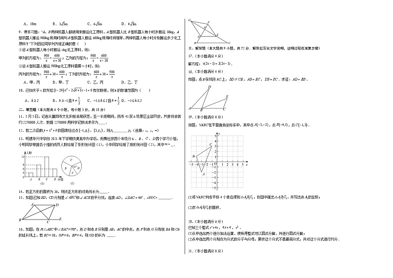 2024年中考数学第二次模拟考试（广东广州卷）02