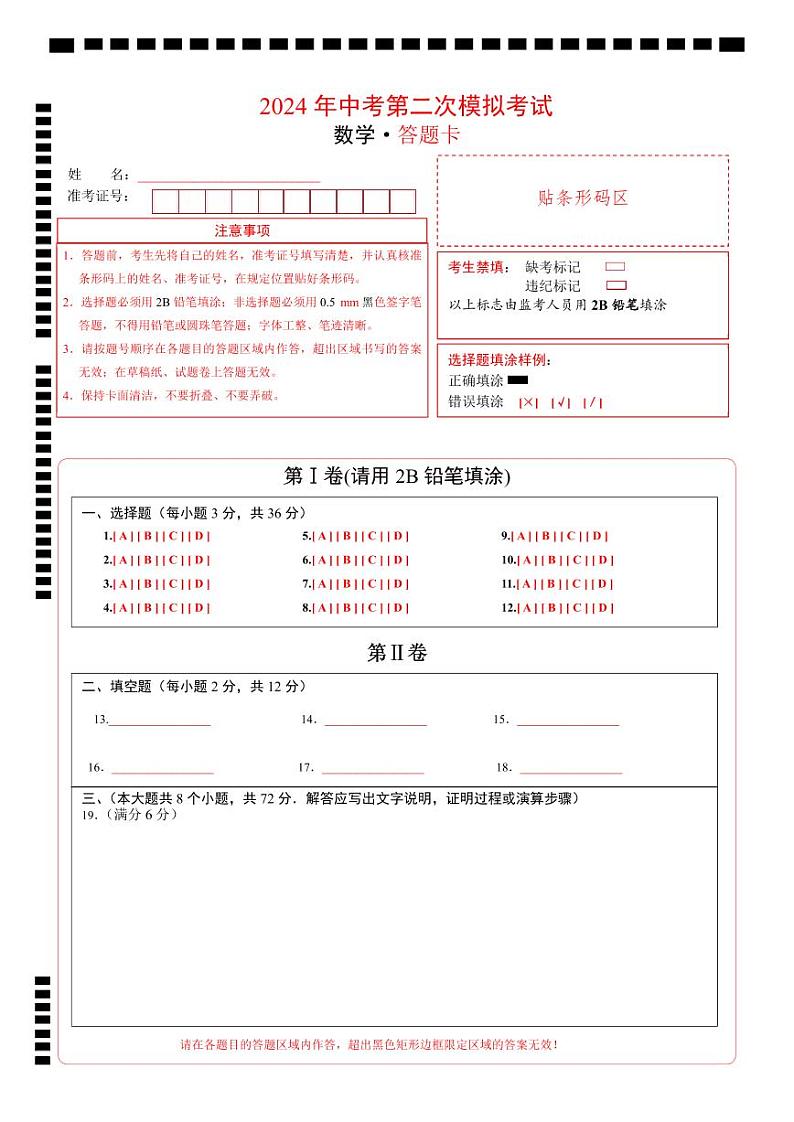 2024年中考数学第二次模拟考试（广西卷）01