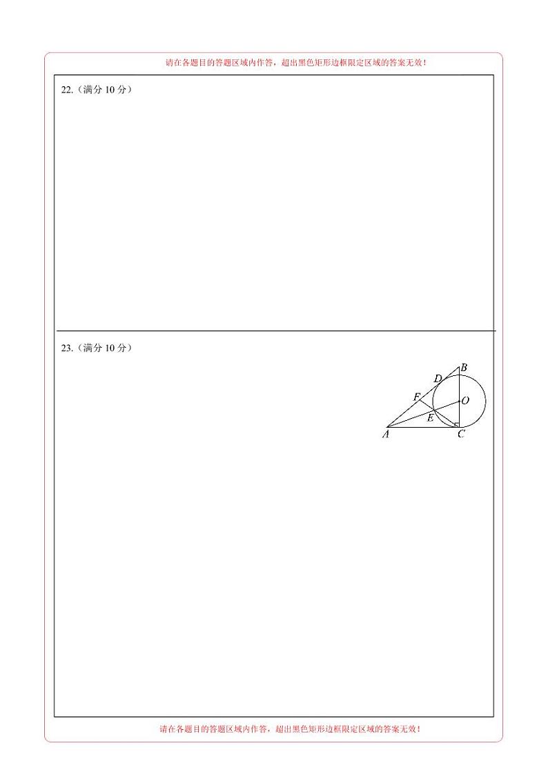 2024年中考数学第二次模拟考试（广西卷）03