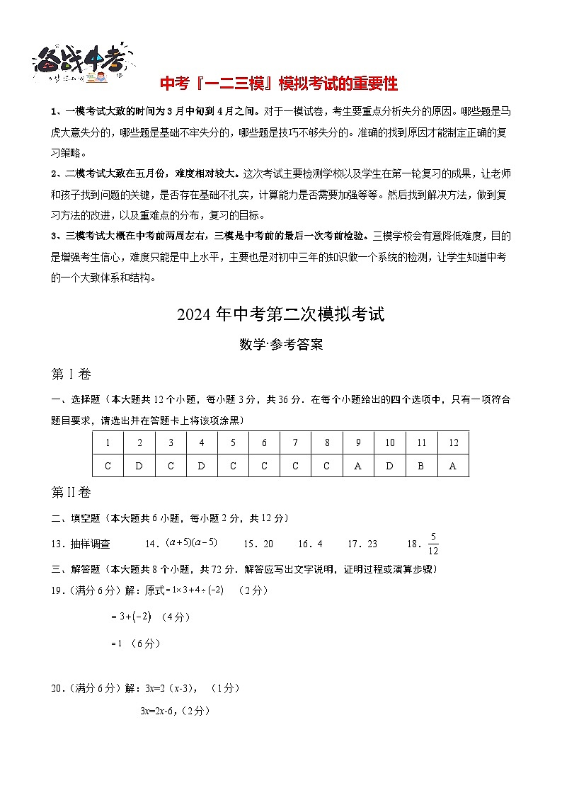 2024年中考数学第二次模拟考试（广西卷）01