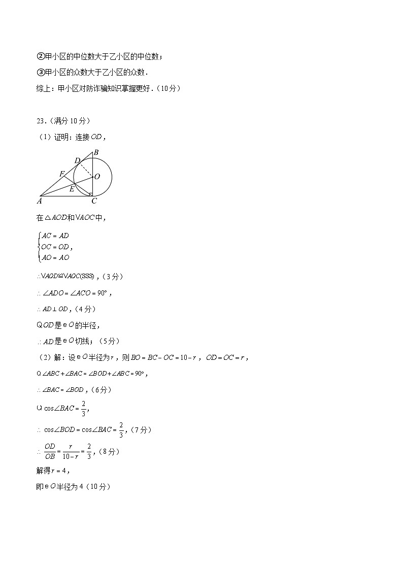 2024年中考数学第二次模拟考试（广西卷）03