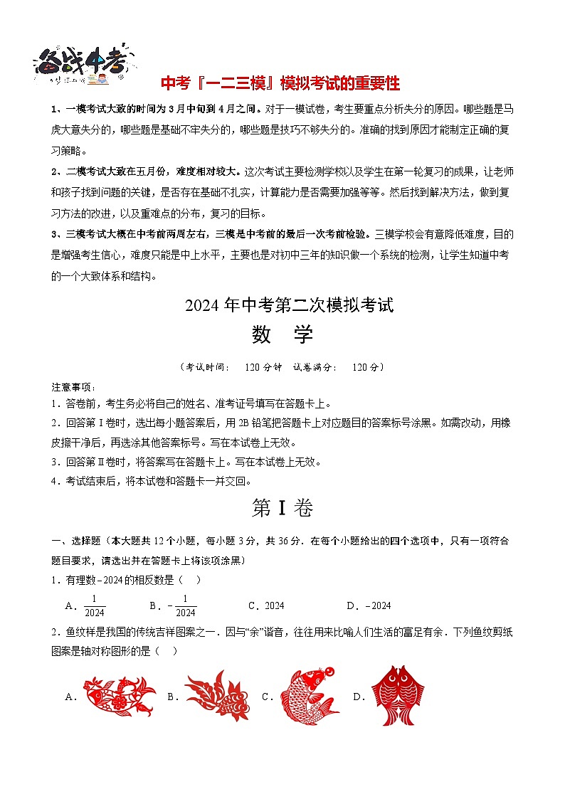 2024年中考数学第二次模拟考试（广西卷）01