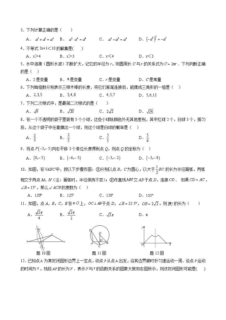 2024年中考数学第二次模拟考试（广西卷）02