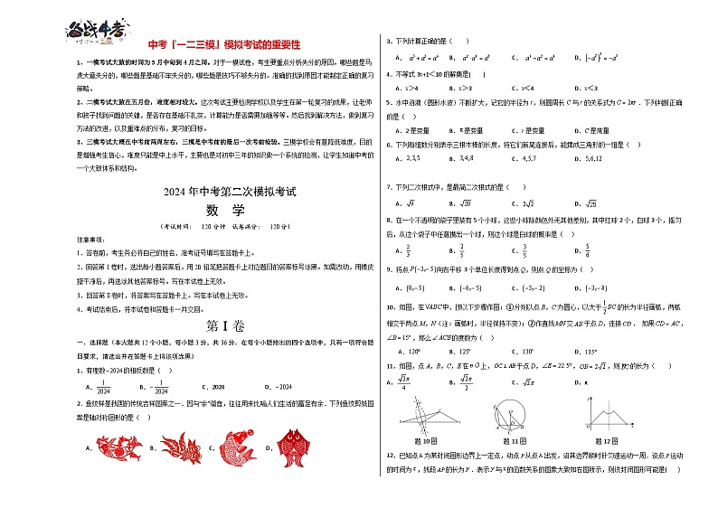 2024年中考数学第二次模拟考试（广西卷）01