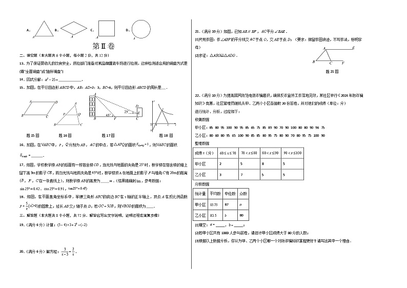 2024年中考数学第二次模拟考试（广西卷）02