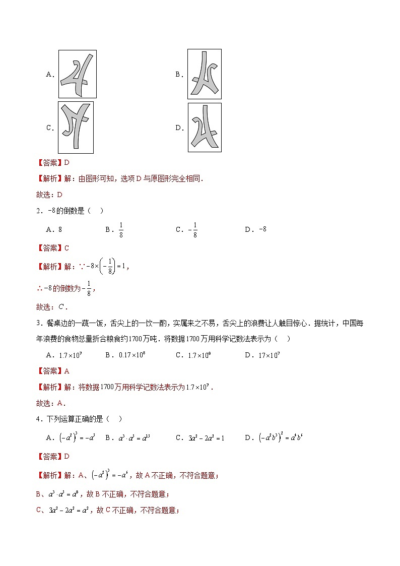 2024年中考数学第二次模拟考试（徐州卷）02