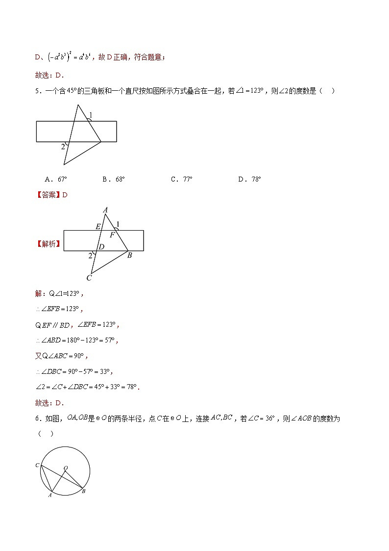 2024年中考数学第二次模拟考试（徐州卷）03