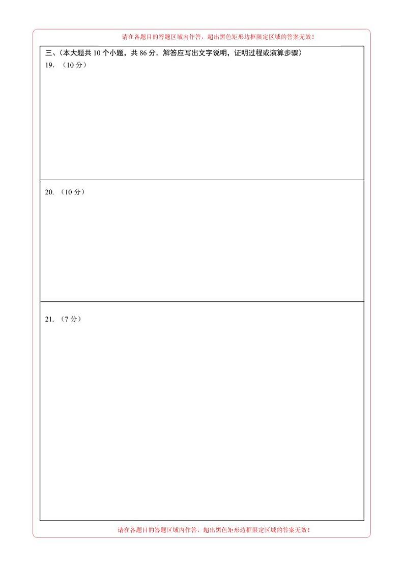 2024年中考数学第二次模拟考试（徐州卷）02