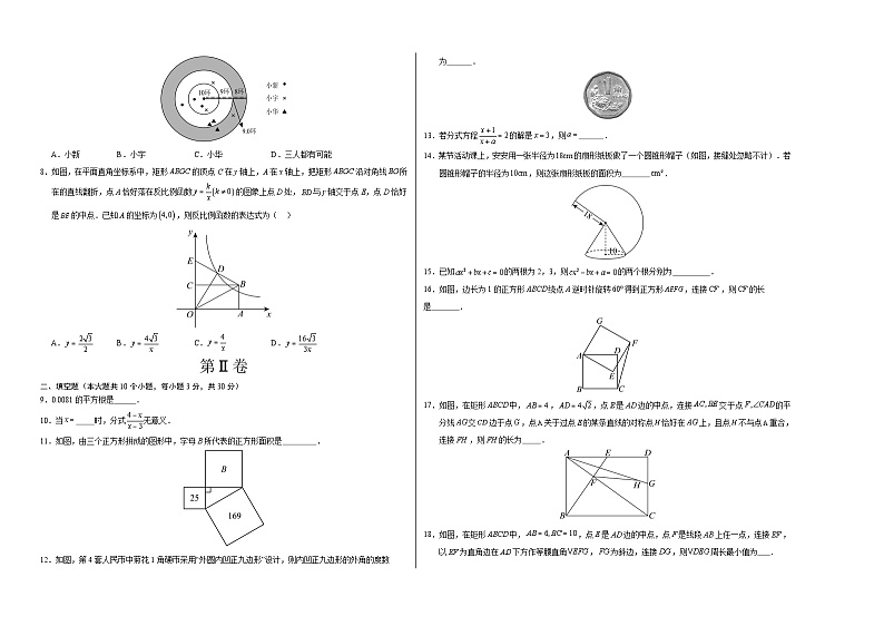 2024年中考数学第二次模拟考试（徐州卷）02