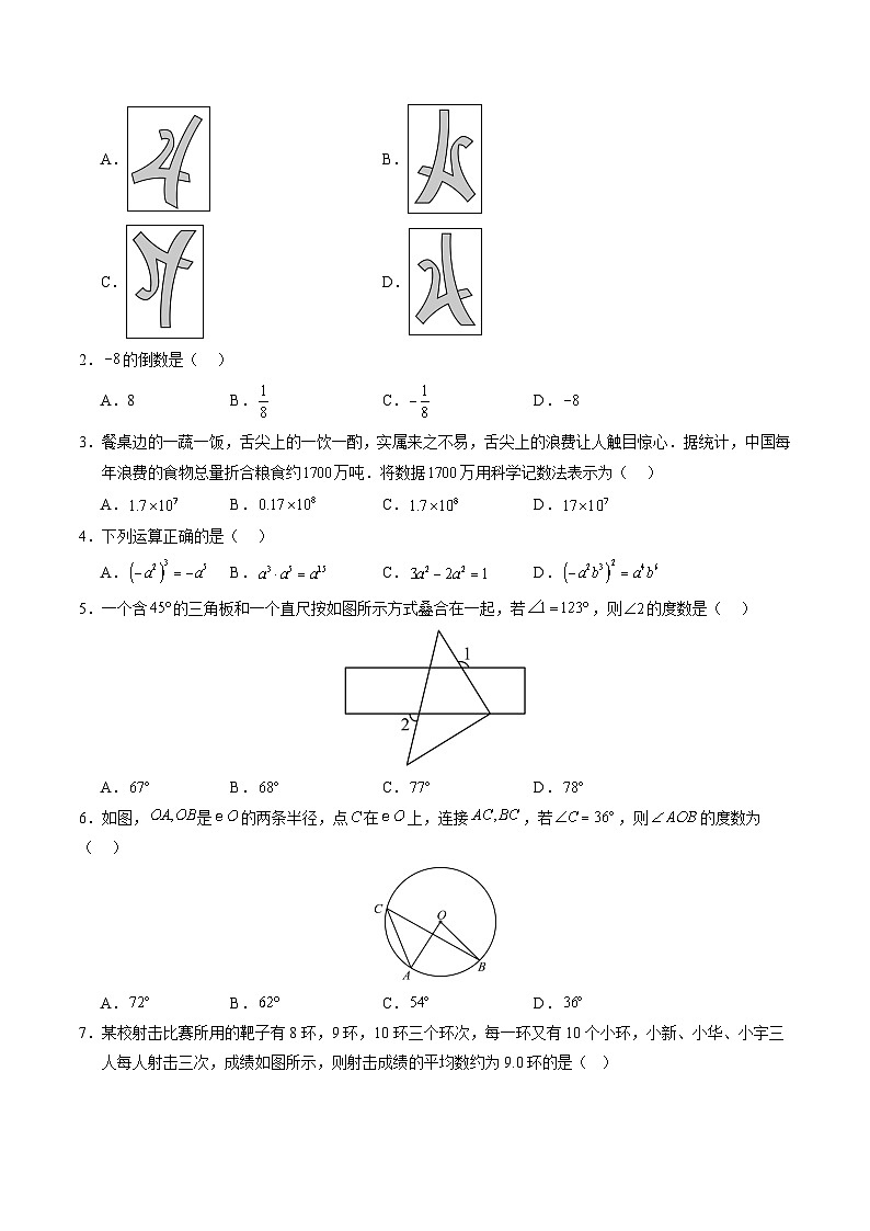 2024年中考数学第二次模拟考试（徐州卷）02