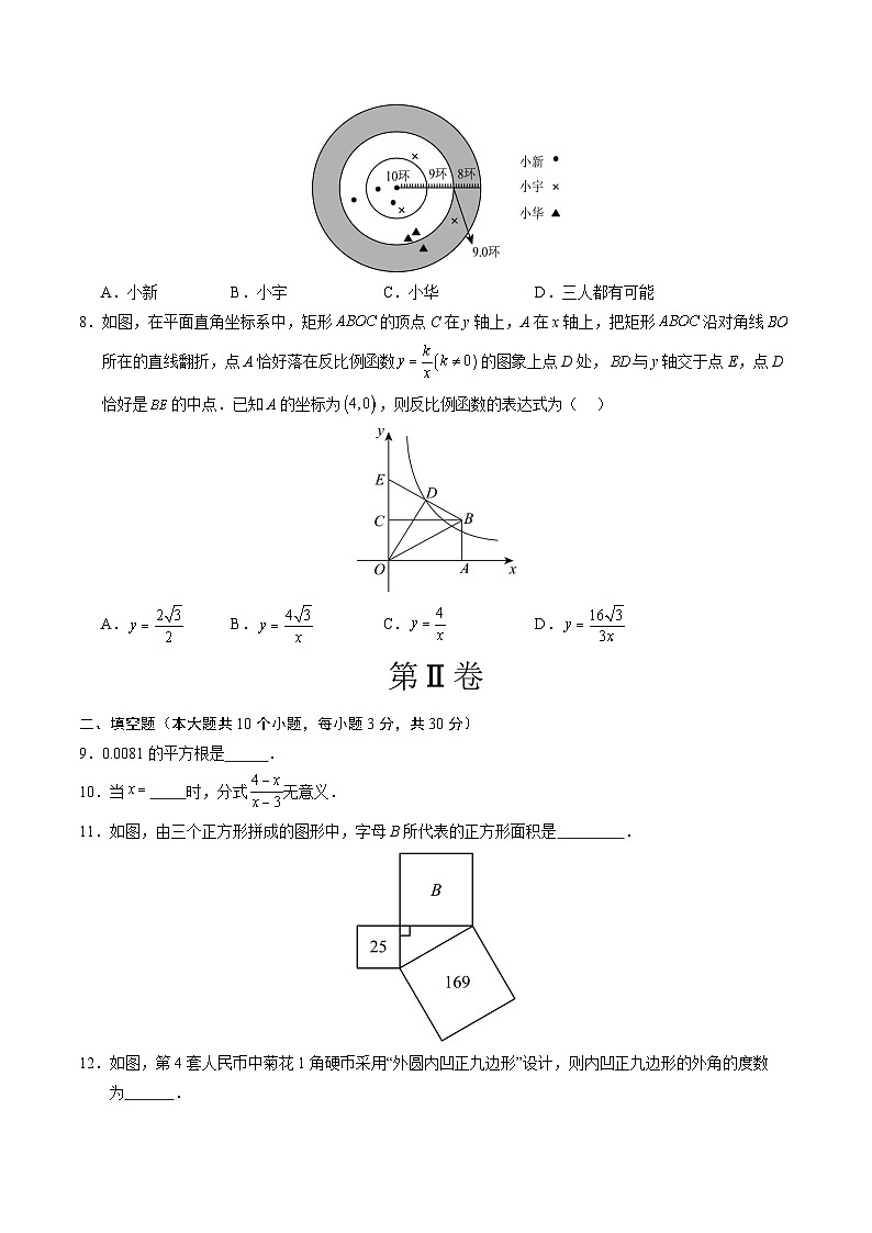 2024年中考数学第二次模拟考试（徐州卷）03