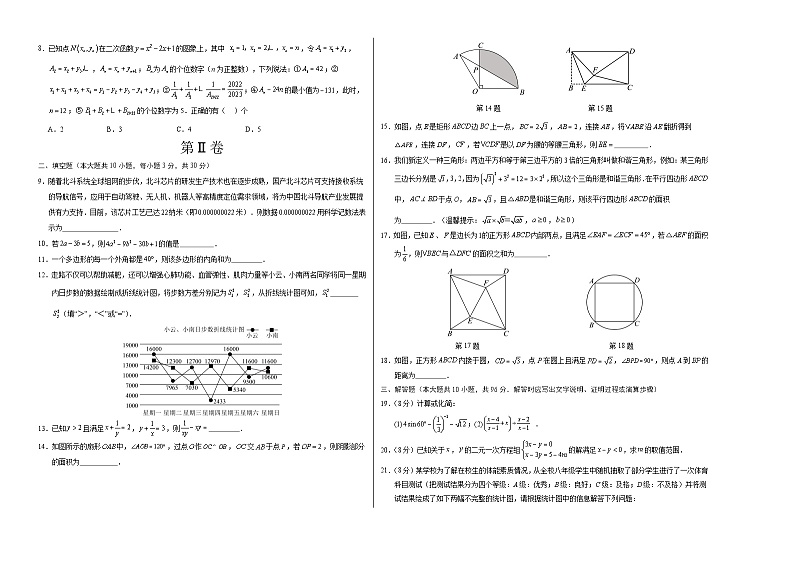 2024年中考数学第二次模拟考试（扬州卷）02