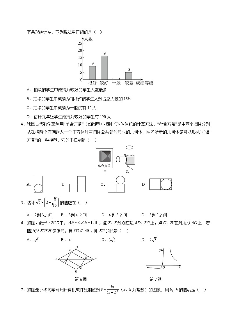 2024年中考数学第二次模拟考试（扬州卷）02