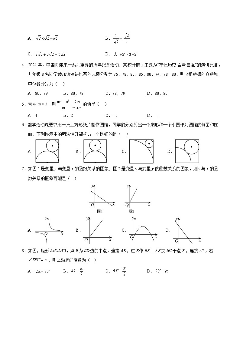 2024年中考数学第二次模拟考试（无锡卷）02