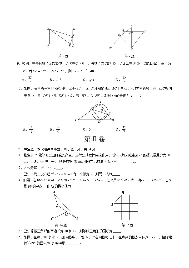 2024年中考数学第二次模拟考试（无锡卷）03