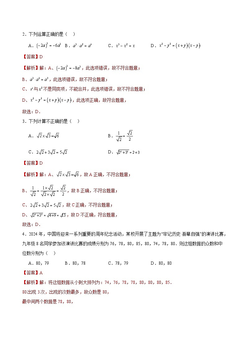 2024年中考数学第二次模拟考试（无锡卷）02