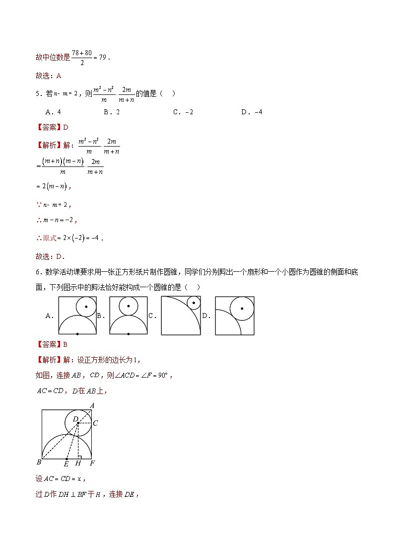 2024年中考数学第二次模拟考试（无锡卷）03
