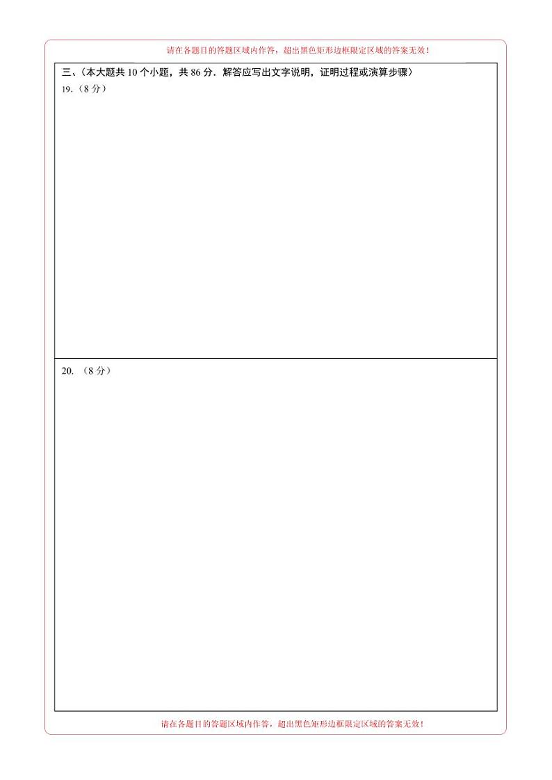 2024年中考数学第二次模拟考试（无锡卷）02