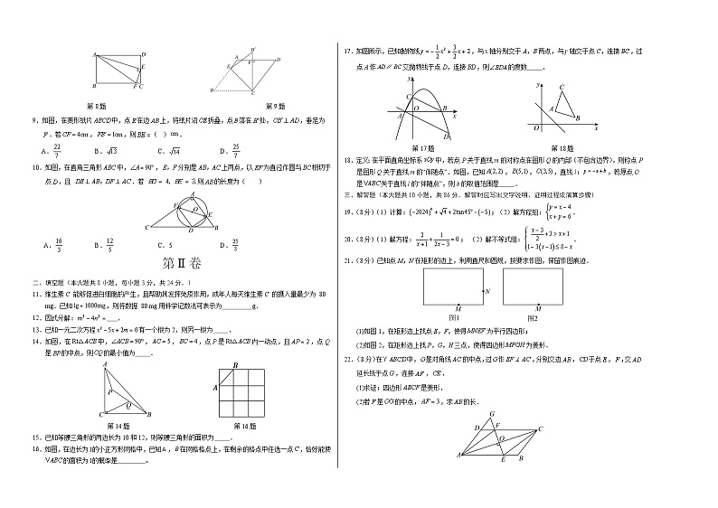 2024年中考数学第二次模拟考试（无锡卷）02