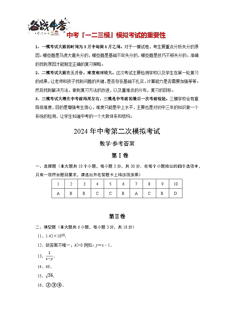 2024年中考数学第二次模拟考试（武汉卷）01