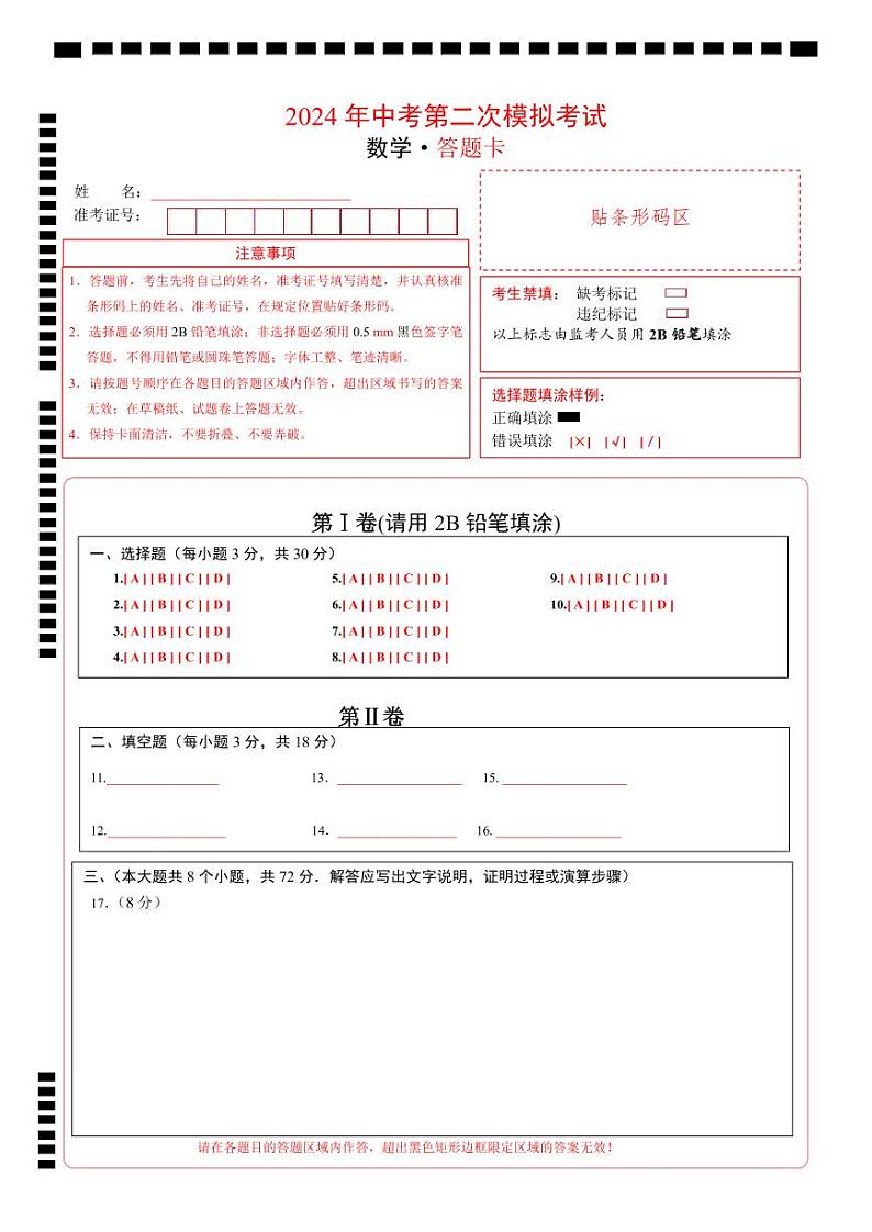 2024年中考数学第二次模拟考试（武汉卷）01