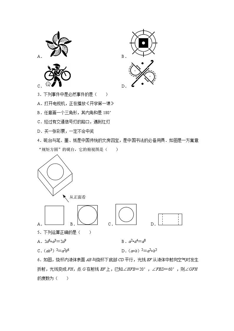 2024年中考数学第二次模拟考试（武汉卷）02
