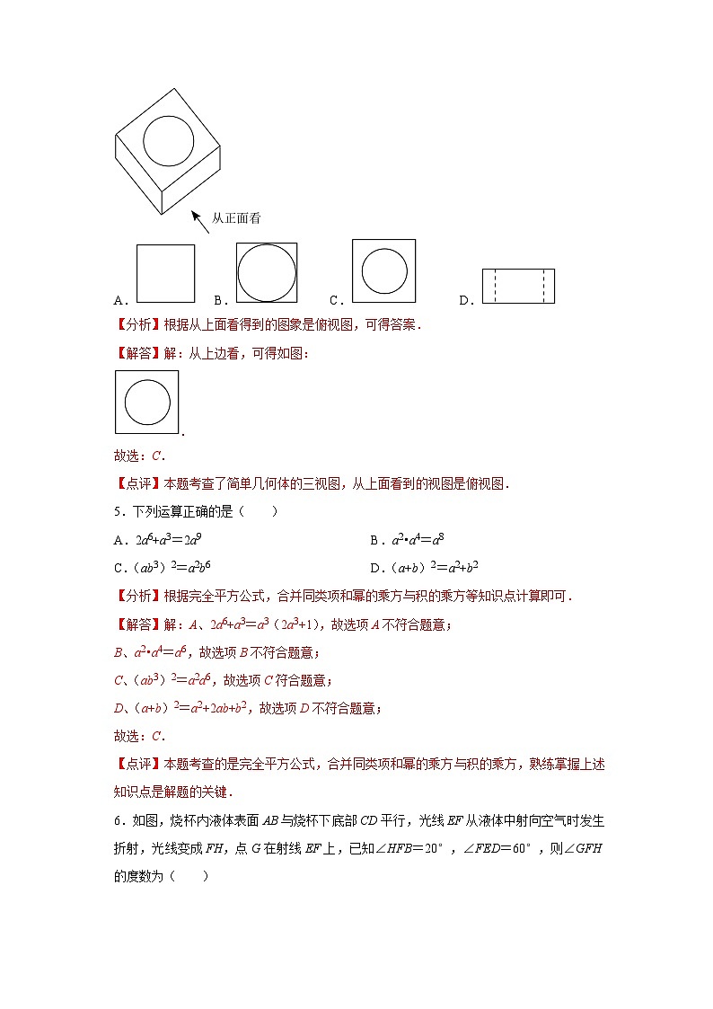 2024年中考数学第二次模拟考试（武汉卷）03