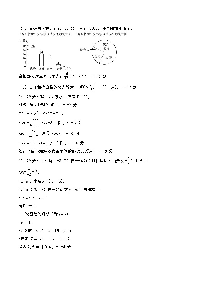 2024年中考数学第二次模拟考试（河南卷）02