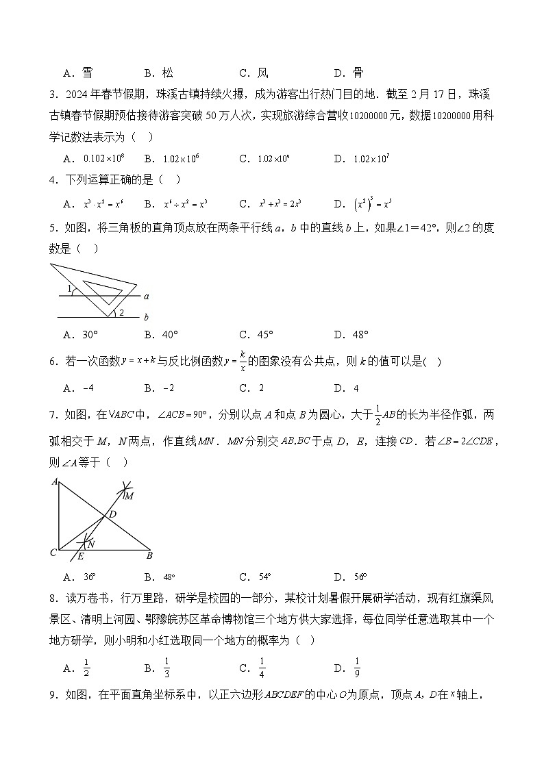 2024年中考数学第二次模拟考试（河南卷）02