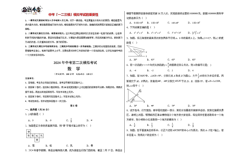 2024年中考数学第二次模拟考试（河南卷）01
