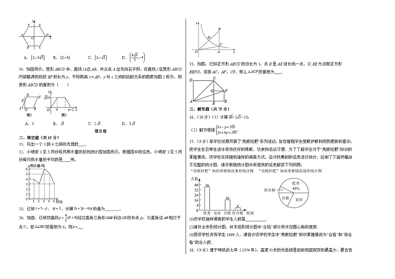 2024年中考数学第二次模拟考试（河南卷）02