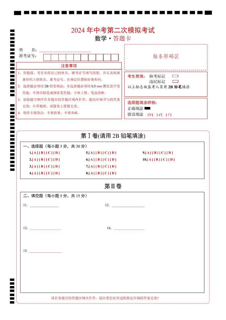 2024年中考数学第二次模拟考试（河南卷）01