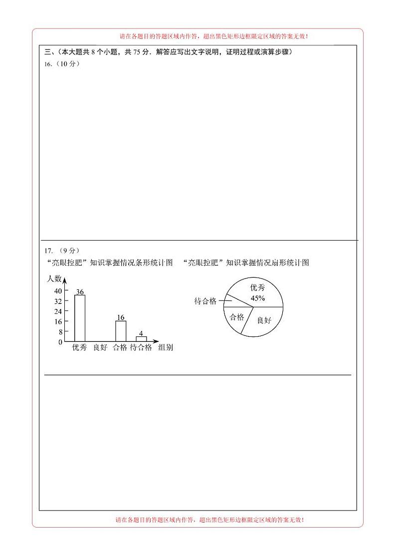 2024年中考数学第二次模拟考试（河南卷）02
